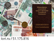 Russian pension certificate and currency (banknotes and coins). Russian translation - Ministry of Social Protection of Population of Russian Federation. Pension Certificate. Стоковое фото, фотограф Denis Vostrikov / Фотобанк Лори
