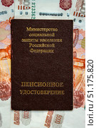 Russian pension certificate and currency (banknotes).Russian translation - Ministry of Social Protection of Population of Russian Federation. Pension Certificate. Стоковое фото, фотограф Denis Vostrikov / Фотобанк Лори