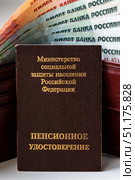 Russian pension certificate and wallet with russian rubles. Russian translation - Ministry of Social Protection of Population of Russian Federation. Pension Certificate. Стоковое фото, фотограф Denis Vostrikov / Фотобанк Лори
