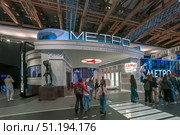 Зона «90 лет Московскому метро». Станция метро «Сокольники». Исторический вестибюль. Выставка «Та самая Москва» в Центральном выставочном зале «Манеж» Редакционное фото, фотограф Румянцева Наталия / Фотобанк Лори