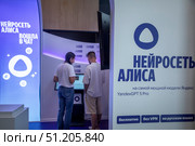 Стенд с презентацией нейросети Алиса от компании Яндекс в кампусе корпуса "Конгресс - холл" научно-исследовательского кластера Московского государственного технического университета (МГТУ) имени Н.Э. Баумана в городе Москве, Россия. Редакционное фото, фотограф Николай Винокуров / Фотобанк Лори