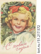 Старая советская новогодняя открытка "С Новым Годом!" СССР, 1958 год. Редакционное фото, фотограф Сергей Елизарьев / Фотобанк Лори