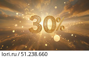 Распродажа, скидка 30%, скидка, sale. Стоковое AI-изображение, AI-художник Терехова Марина / Фотобанк Лори
