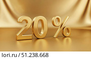 Распродажа, скидка 20%, скидка, sale. Стоковое AI-изображение, AI-художник Терехова Марина / Фотобанк Лори