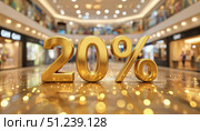 Распродажа, скидка 20%, скидка, sale. Стоковое AI-изображение, AI-художник Терехова Марина / Фотобанк Лори