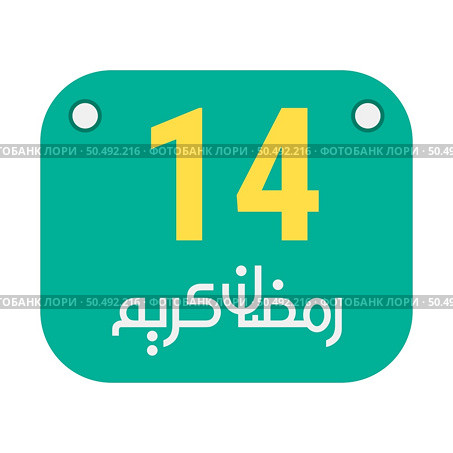 14th Ramadan Calligraphy Icons Traditional Arabic Artwork. Golden Crescent Moon. and English Text for the Holy Month. Стоковая иллюстрация, агентство Ingram Publishing / Фотобанк Лори