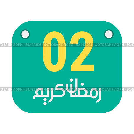 2nd Ramadan Calligraphy Icons Traditional Arabic Artwork. Golden Crescent Moon. and English Text for the Holy Month. Стоковая иллюстрация, агентство Ingram Publishing / Фотобанк Лори
