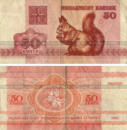 50 белорусских капеек образца 1992 года. Белоруссия. Стоковое фото, фотограф Таня Тараканова / Фотобанк Лори