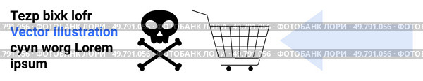 A shopping cart is shown next to a skull with crossbones symbol, suggesting a cautionary theme related to shopping. Ideal for safety, consumer awareness, hazard alerts, e-commerce risks and warning. Shopping Cart and Skull with Crossbones Indicating Potential Hazard. Стоковая иллюстрация, агентство Ingram Publishing / Фотобанк Лори