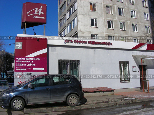 Агентство недвижимости «Миэль». Улица Пришвина, 21. Район Бибирево. Город Москва (2015 год). Редакционное фото, фотограф lana1501 / Фотобанк Лори