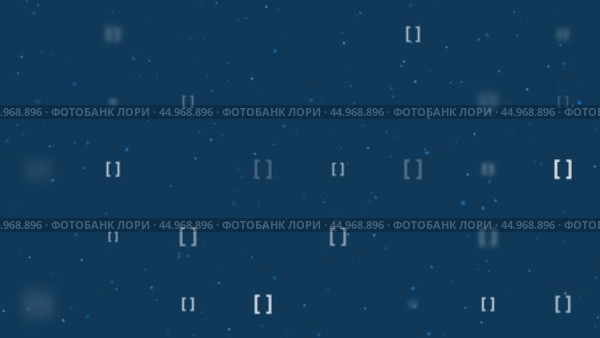 Анимация шаблона, состоящая из равномерно расположенных символов в квадратных скобках разного размера и непрозрачности. Анимация прозрачности и размера. Бесшовная закольцованная анимация в формате 4k на темно-синем фоне со звездами. Стоковое видео, видеограф Карпенко Алексей / Фотобанк Лори
