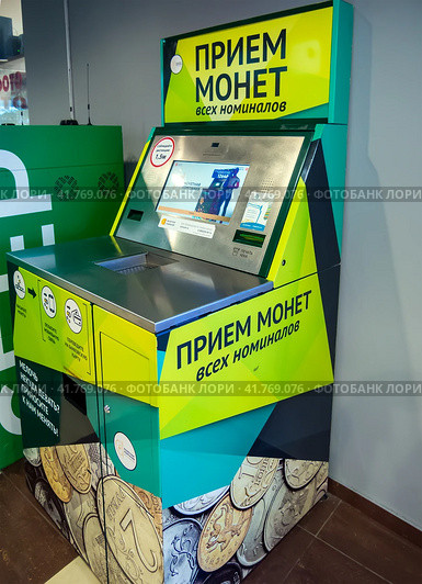 Аппарат по приему монет всех номиналов (2023 год). Редакционное фото, фотограф Вячеслав Палес / Фотобанк Лори