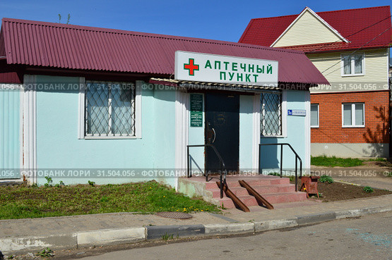 Аптечный пункт. Социалистическая улица, 1а. Город Руза. Рузский район. Московская область (2015 год). Редакционное фото, фотограф lana1501 / Фотобанк Лори