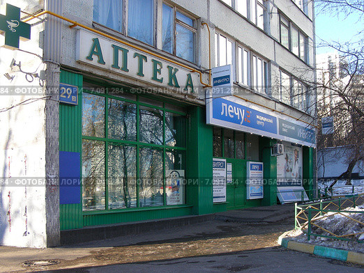 Аптека № 350. Медицинский центр ЛЕЧУ.  Медицинская лаборатория Инвитро. Ярцевская улица, 29 корпус 3. Москва (2015 год). Редакционное фото, фотограф lana1501 / Фотобанк Лори