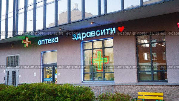 Аптека "Здрав Сити" Редакционное фото, фотограф Лебедев Евгений / Фотобанк Лори