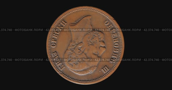 Aверс монеты Сербии 10 пара 1868 года на черном фоне. Бесшовная анимация. Obverse of Serbia coin 10 para 1868, isolated in black background. Seamless animation in 4k resolution video. Стоковая анимация, аниматор Александр Кузнецов / Фотобанк Лори