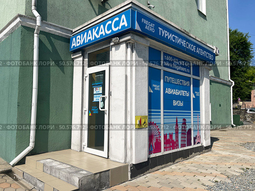 Авиакасса и туристическое агентство Fregat aero на Находкинском проспекте в городе Находка Приморского края. Редакционное фото, фотограф Овчинникова Ирина / Фотобанк Лори