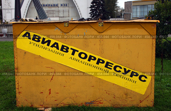 Авиавторресурс (2008 год). Редакционное фото, фотограф Anna / Фотобанк Лори