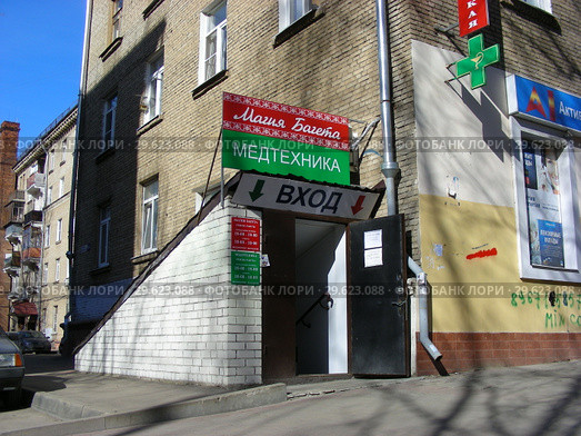 Багетная мастерская "Магия Багета", магазин медицинской техники "Медтехника". Олимпийский проспект, 15, корпус 4. Город Мытищи. Московская область (2015 год). Редакционное фото, фотограф lana1501 / Фотобанк Лори