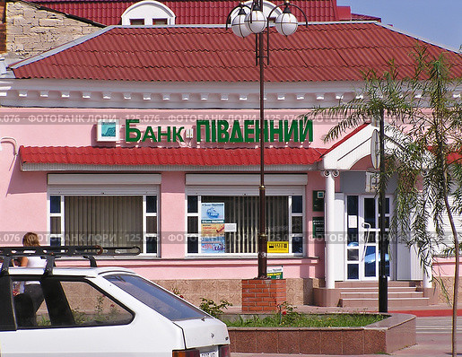 Банки Украины: Банк Пивденный (Пiвденний) Редакционное фото, фотограф Светлана Кучинская / Фотобанк Лори