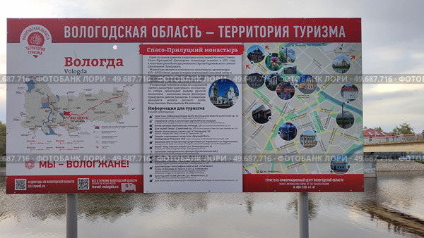 Баннер с картой и описанием достопримечательностей города. Уличный плакат на фоне реки. Россия, Вологда, 22 мая 2025. Редакционное фото, фотограф Ирина / Фотобанк Лори
