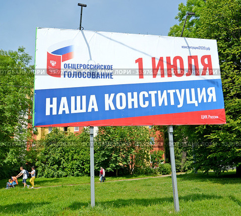 Баннер с надписью "Общероссийское голосование 1 июля наша конституция" на улице Калининграда (2020 год). Редакционное фото, фотограф Ирина Борсученко / Фотобанк Лори