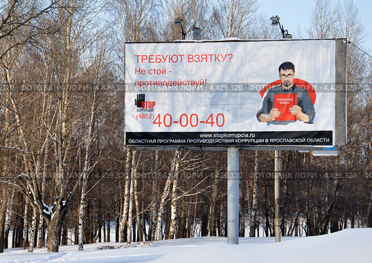 Баннер «Стоп коррупция» (2013 год). Редакционное фото, фотограф Голованов Сергей / Фотобанк Лори