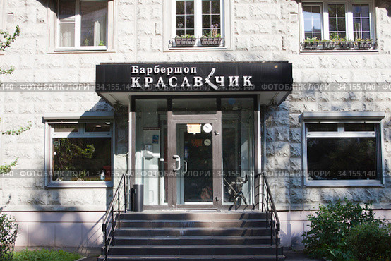 Барбершоп "Красавчик" (2020 год). Редакционное фото, фотограф Victoria Demidova / Фотобанк Лори