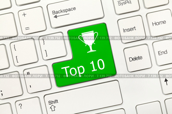 Белая концептуальная клавиатура - Клавиша "Top 10" (10 лучших) Стоковое фото, фотограф Самохвалов Артем / Фотобанк Лори