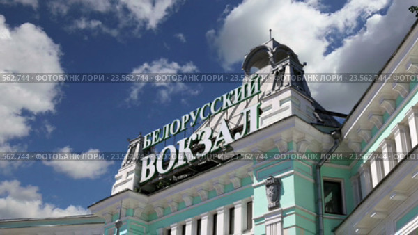 Белорусский ж/д вокзал  в Москве, Россия (2016 год). Стоковое видео, видеограф Владимир Журавлев / Фотобанк Лори