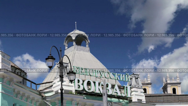 Белорусский железнодорожный вокзал в Москве, Россия (2015 год). Стоковое видео, видеограф Владимир Журавлев / Фотобанк Лори