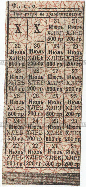 Блокада Ленинграда, карточка на хлеб. Июль 1943, работающий. 700 грамм. Стоковое фото, фотограф Retro / Фотобанк Лори