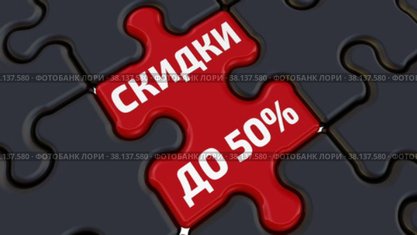Большая распродажа. Скидки до 50% Стоковая анимация, аниматор WalDeMarus / Фотобанк Лори