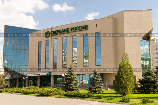 Большой филиал Сбербанка России с кол-центром (2015 год). Редакционное фото, фотограф Сергей Сергеев / Фотобанк Лори