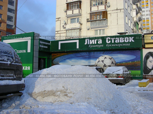 Букмекерская компания «Лига ставок». Щелковское шоссе, 69. Район Гольяново. Город Москва (2014 год). Редакционное фото, фотограф lana1501 / Фотобанк Лори