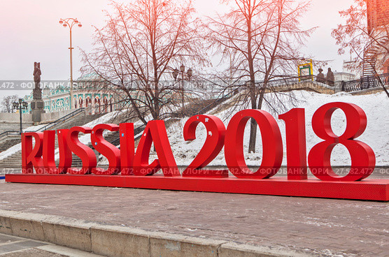 Чемпионат мира по футболу 2018. Екатеринбург. Редакционное фото, фотограф Сергей Афанасьев / Фотобанк Лори