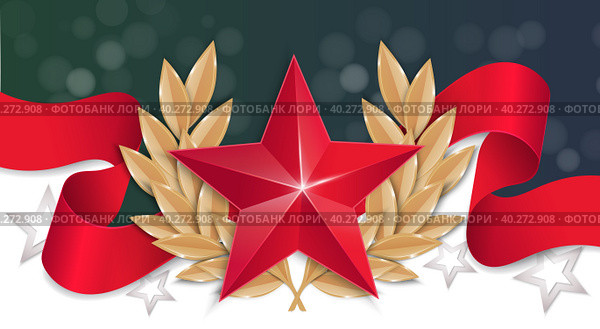 Congratulatory banner with red star/ Поздравительный фон с красной звездой. Стоковая иллюстрация, иллюстратор Татьяна Гавриш / Фотобанк Лори