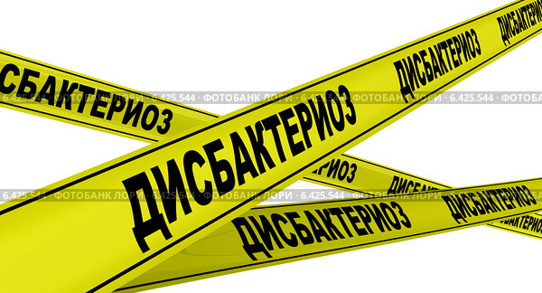 Дисбактериоз. Желтая оградительная лента. Стоковая иллюстрация, иллюстратор WalDeMarus / Фотобанк Лори