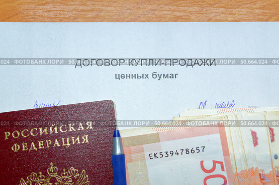 Договор купли-продажи ценных бумаг паспорт, ручка и деньги лежат на столе. Стоковое фото, фотограф Владислав Дельдюгинов / Фотобанк Лори