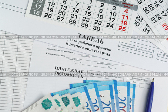 Документы для выплаты заработной платы работникам в установленный день. Стоковое фото, фотограф Наталья Гармашева / Фотобанк Лори