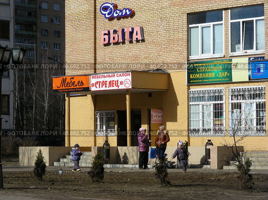 Дом Быта. Московский бульвар, 2а. Город Балашиха. Московская область (2014 год). Редакционное фото, фотограф lana1501 / Фотобанк Лори