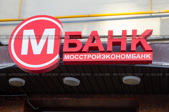 Дополнительный офис коммерческого банка "МБанк" ("Мосстройэкономбанк"), Москва (2016 год). Редакционное фото, фотограф Ольга Шуклина / Фотобанк Лори