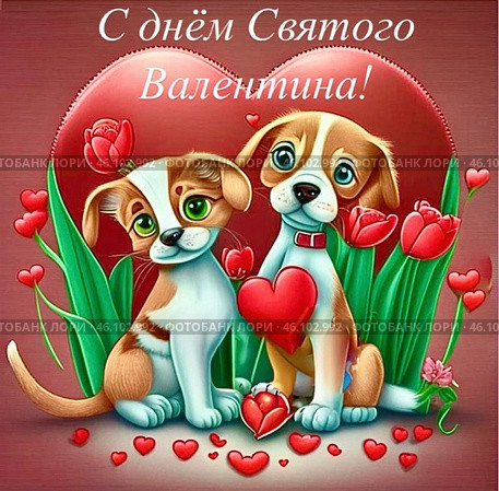 Две собачки на фоне валентинок и тюльпанов. День Святого Валентина. День всех влюблённых. 14 февраля. Валентинки. Стоковое AI-изображение, AI-художник Галина Сячина / Фотобанк Лори