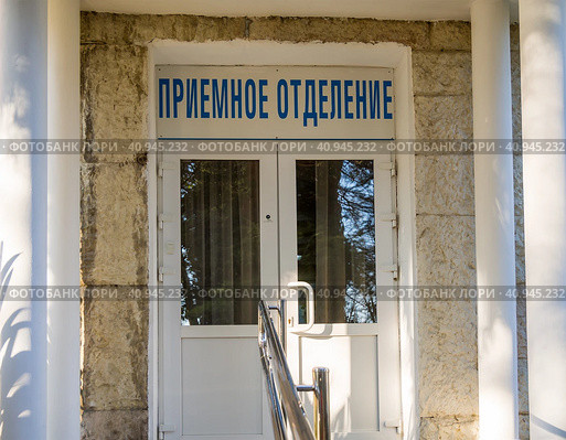 Двери приемного отделения медицинского учреждения. Стоковое фото, фотограф Вячеслав Палес / Фотобанк Лори