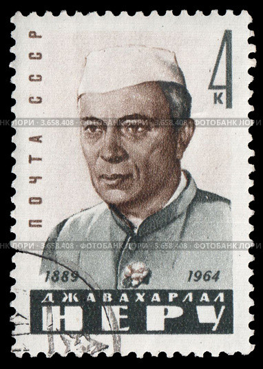 Джевахаралал Неру. Политический деятель Индии. Почтовая марка СССР 1964 год. Стоковое фото, фотограф Александр Щепин / Фотобанк Лори