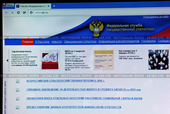 Экран компьютера с открытой страничкой сайта Федеральной службы государственной статистики России (Росстат) gks.ru (2016 год). Редакционное фото, фотограф Александр Тарасенков / Фотобанк Лори