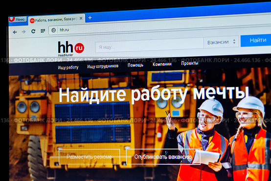 Экран компьютера с открытой страничкой сайта поиска вакансий HeadHunter hh.ru (2016 год). Редакционное фото, фотограф Александр Тарасенков / Фотобанк Лори