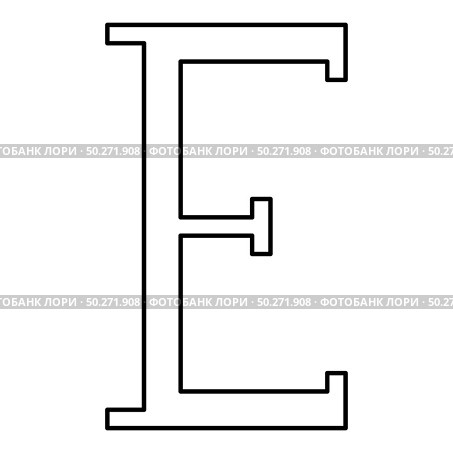 Epsilon greek symbol capital letter uppercase font icon outline black color vector illustration flat style simple image. Epsilon greek symbol capital letter uppercase font icon outline black color vector illustration flat style image. Стоковая иллюстрация, агентство Ingram Publishing / Фотобанк Лори