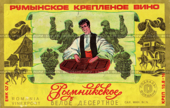 Этикетка "Рымникское" Редакционная иллюстрация, иллюстратор Виктор Сухарев / Фотобанк Лори