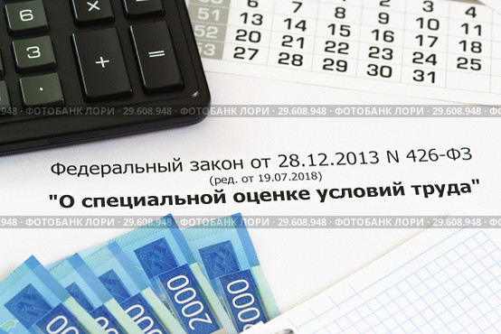 Федеральный закон "О специальной оценке условий труда". Время проводить СОУТ. Стоковое фото, фотограф Наталья Гармашева / Фотобанк Лори